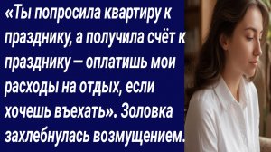 Истории со Смыслом/«Ты попросила квартиру к празднику, а получила счёт/Истории из жизни/Аудиорассказ
