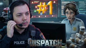 ХУДШИЙ ДИСПЕТЧЕР В МИРЕ — Dispatch #1