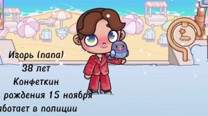 Знакомство с семьёй (прошлое удалила)