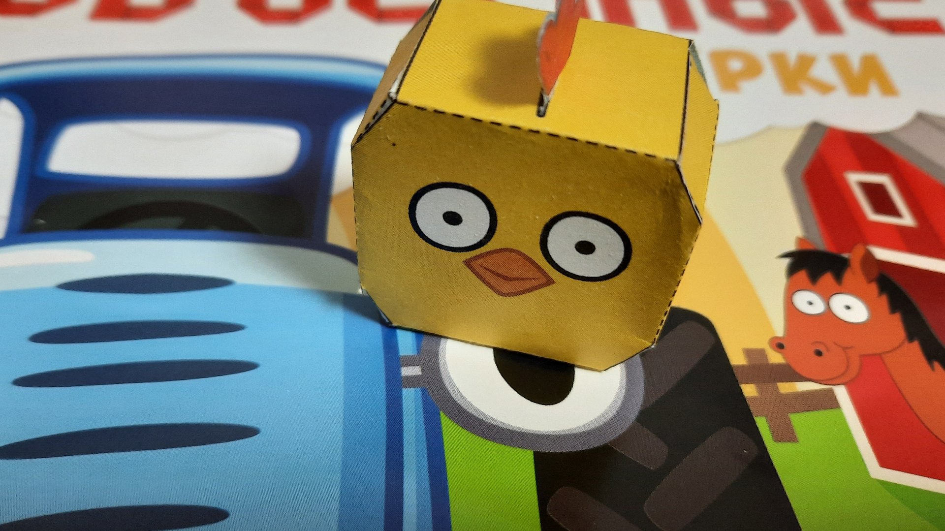 ОЖИВЛЯЕМ БУМАГУ! 📖 Цыплёнок из Синего Трактора за 5 минут | 3D поделка смотреть онлайн