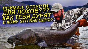 КАК ТЕБЯ ДУРЯТ СПОРТСМЕНЫ, МАГАЗИНЫ И БЛОГЕРЫ! ОТКУДА ПОЯВИЛАСЬ ТЕНДЕНЦИЯ ПОЙМАЛ- ОТПУСТИ?