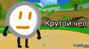 просто Мой новый друг