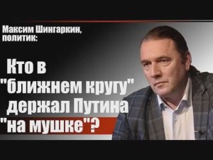 Максим Шингаркин - Цензура запрещена Статья 29-1