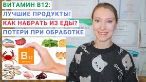 ВИТАМИН В12: В КАКИХ ПРОДУКТАХ СОДЕРЖИТСЯ? Для чего нужен витамин В12? Нехватка витамина В12.