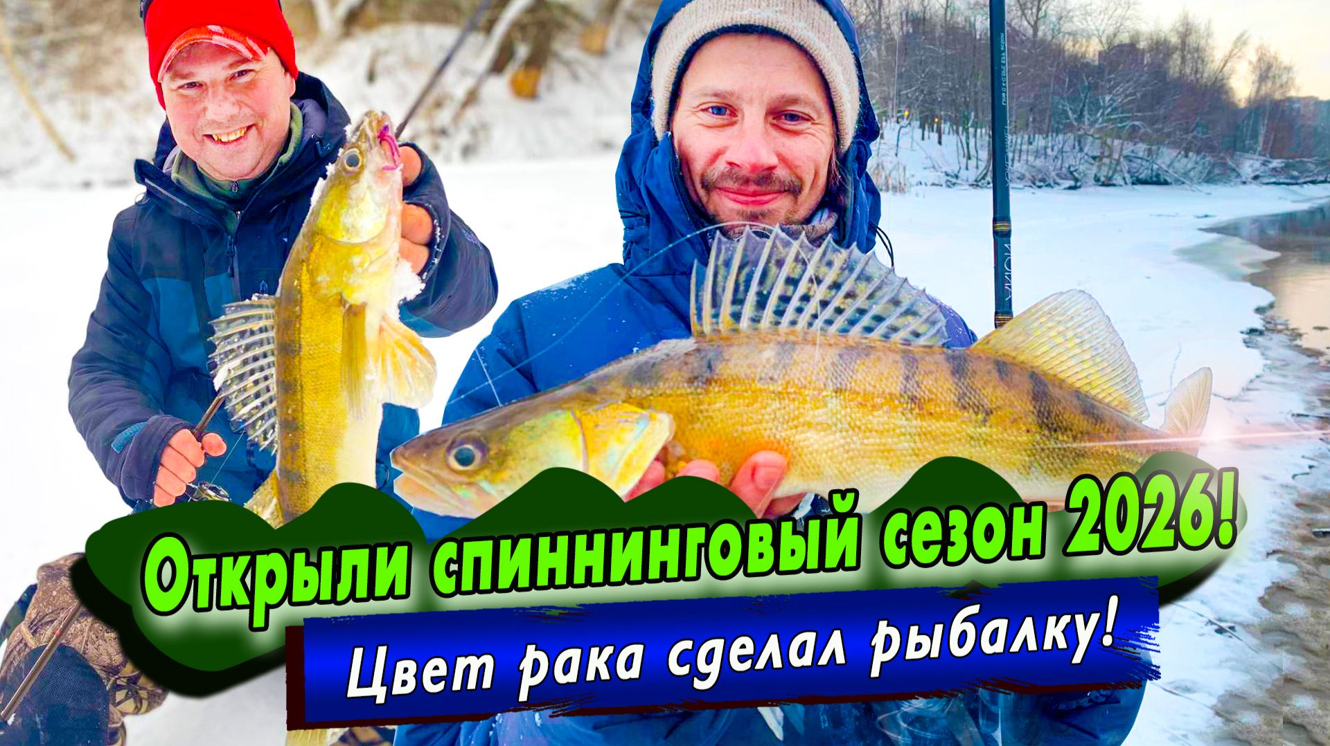 Городские привередливые судаки или когда нюансы решают в рыбалке! | Зимний спиннинг, СтритФишинг смотреть онлайн