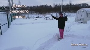 Снежный ангел в моем исполнении!