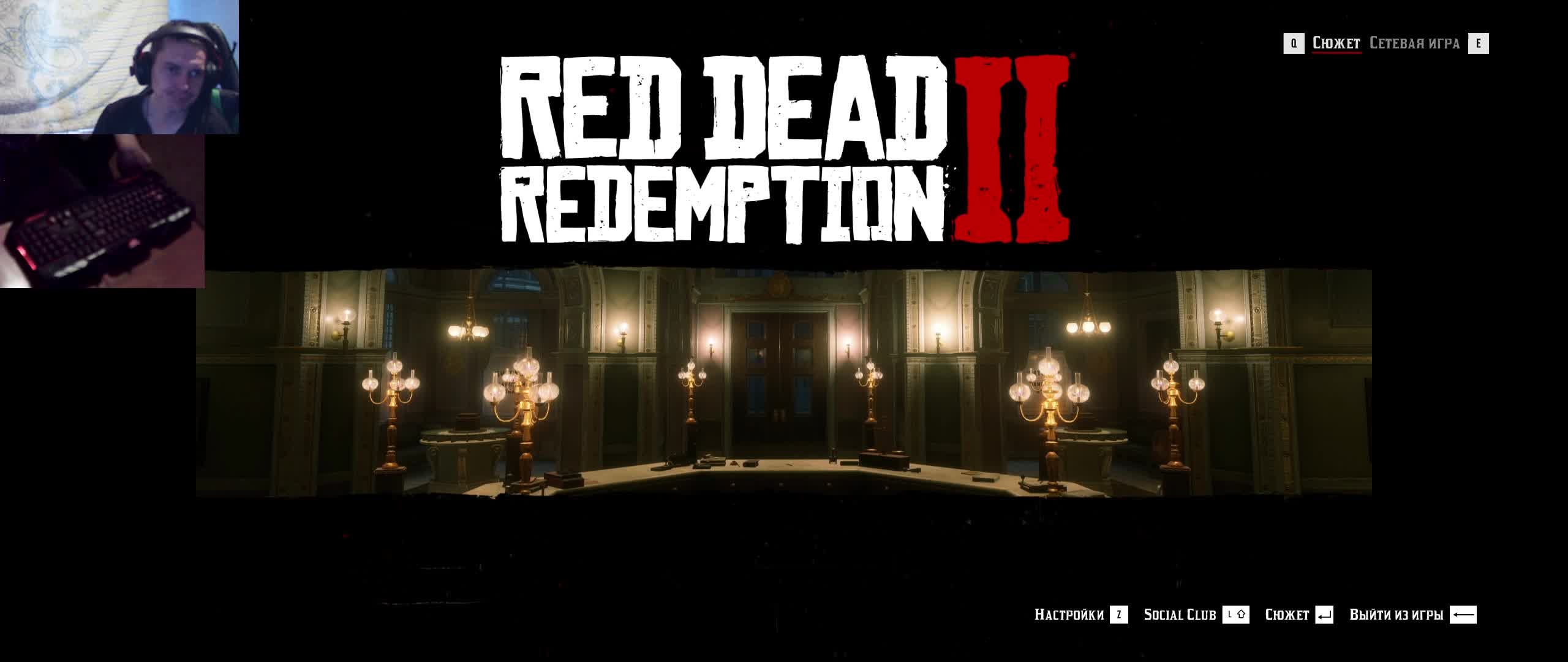 Red Dead Redemption 2 прохождение часть 9 смотреть онлайн