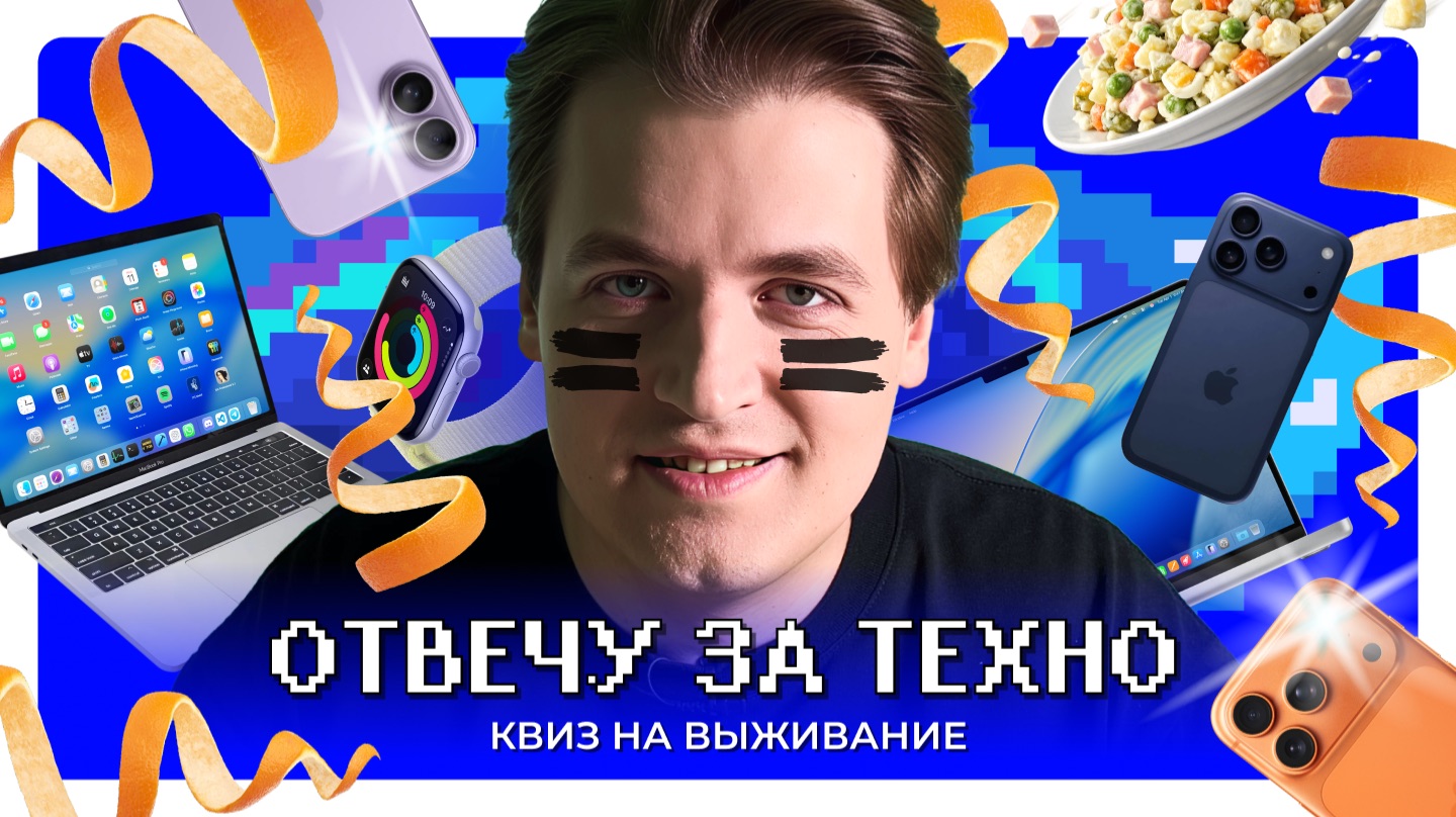Техноквиз «Отвечу за техно» | Выиграет ли Гиряев? смотреть онлайн
