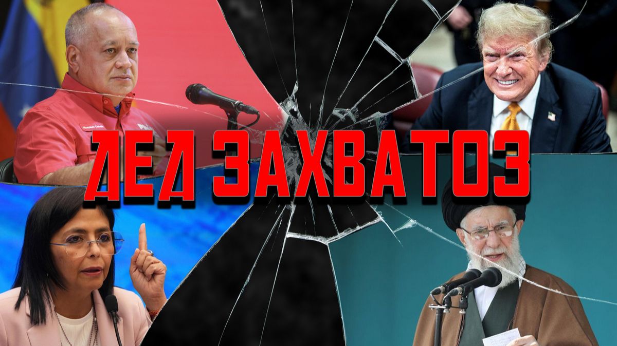 Мадуро в тюряжке, Гренландия в упряжке смотреть онлайн