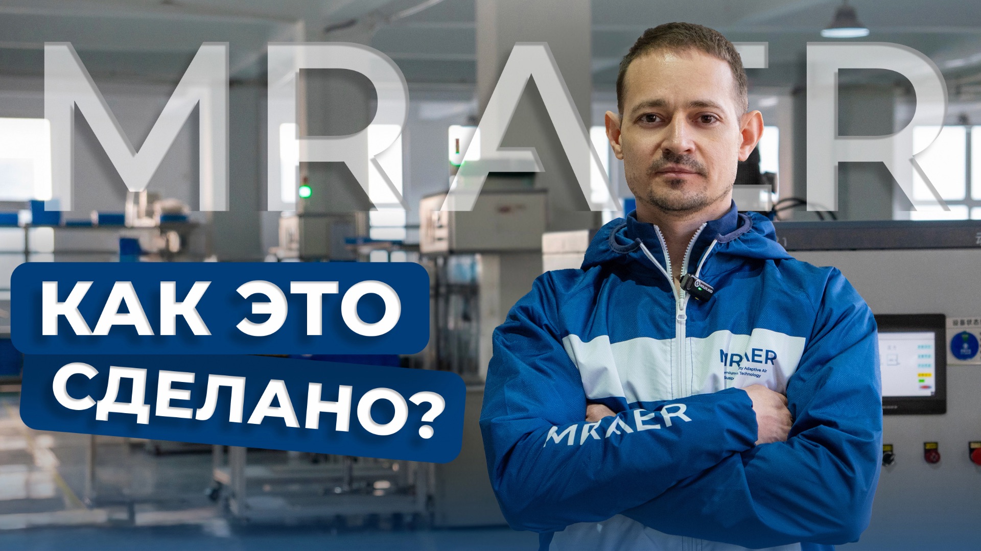 Запчасти MRAER для пневмоподвески Mercedes, Audi, BMW | Пневмостойки, компрессоры, пневмобаллоны