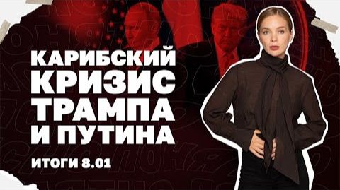 Блэкаут в Днепре, мирный план едет в Москву. Итоги 8.01 смотреть онлайн