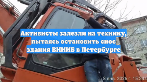 Активисты залезли на технику, пытаясь остановить снос здания ВНИИБ в Петербурге