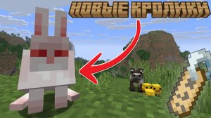 НОВЫЕ КРОЛИКИ В ВЕСЕННЕМ ДРОПЕ 2026 [Снапшот 2]