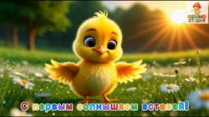 Цыплёнок Лучик - Караоке для малышей