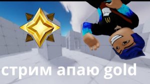 играю в роблокс