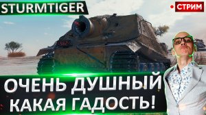 Sturmtiger | Сегодня Финал?