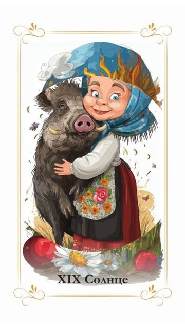 АВТОРСКАЯ КОЛОДА ТАРО СКОМОРОХИ