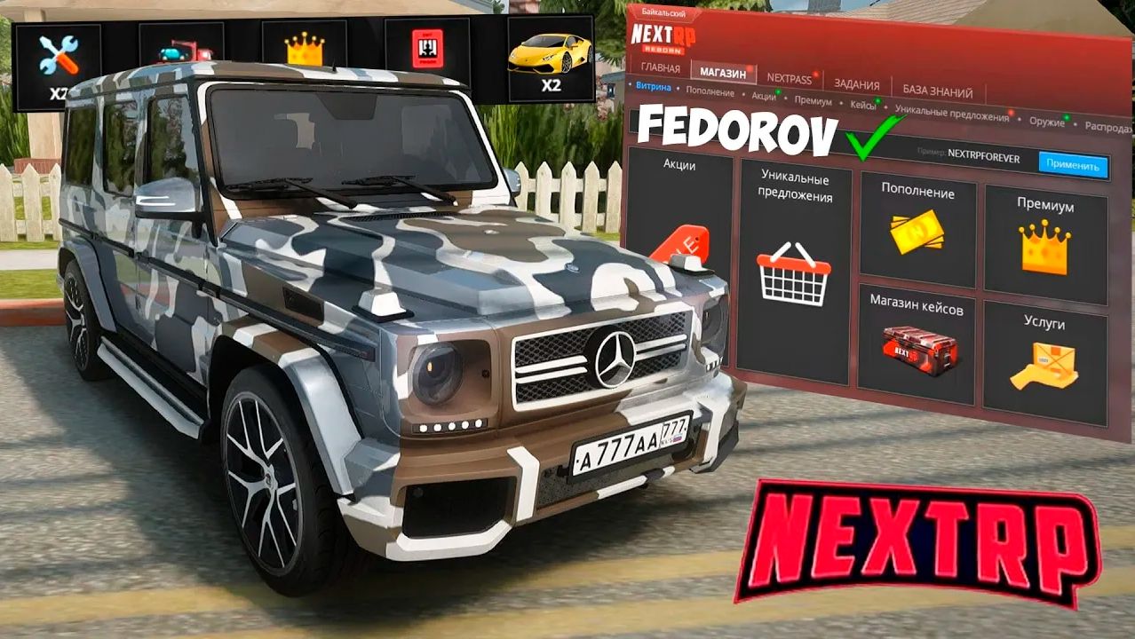 Все рабочие промокоды на деньги Некст РП! Бесплатная машина Next RP! смотреть онлайн