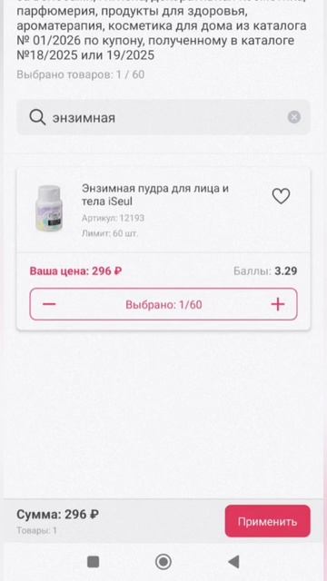 Как использовать купоны и в приложении, и на сайте Faberlic? #faberlic #umkrasa смотреть онлайн