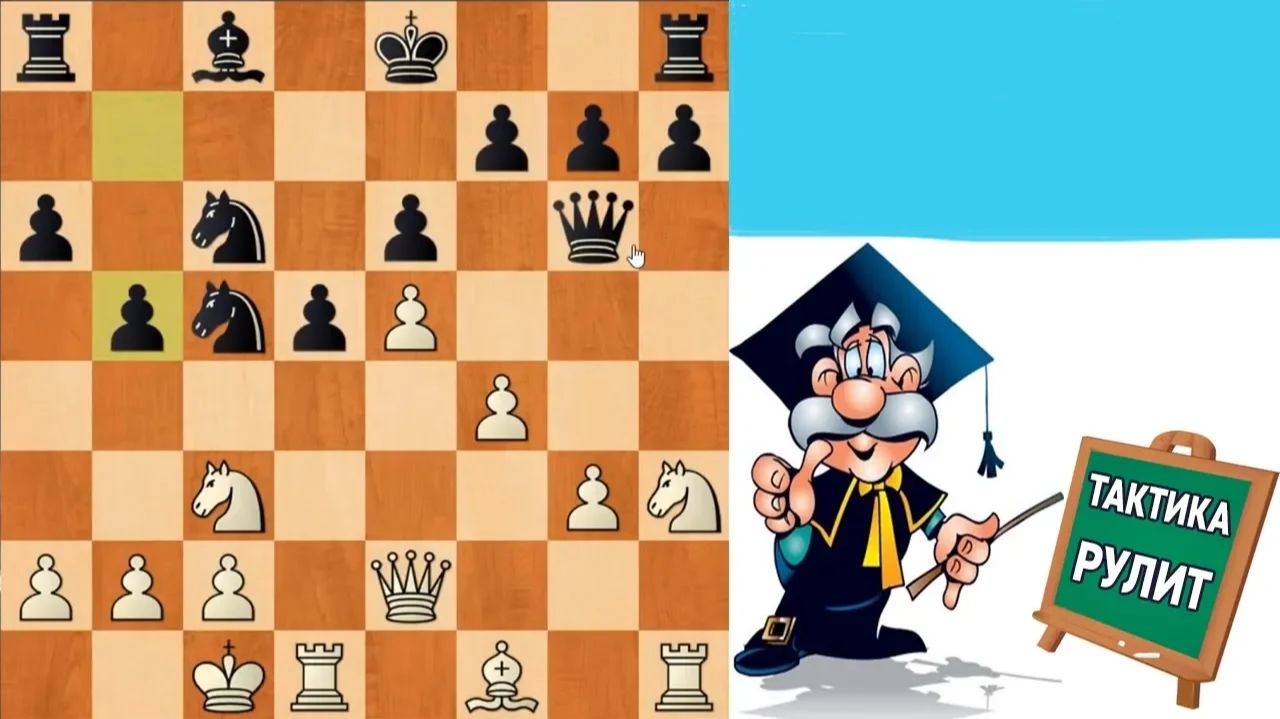 ШАХМАТЫ БЛИЦ. В БЛИЦ ВСЕ РЕШАЕТ ТАКТИКА смотреть онлайн