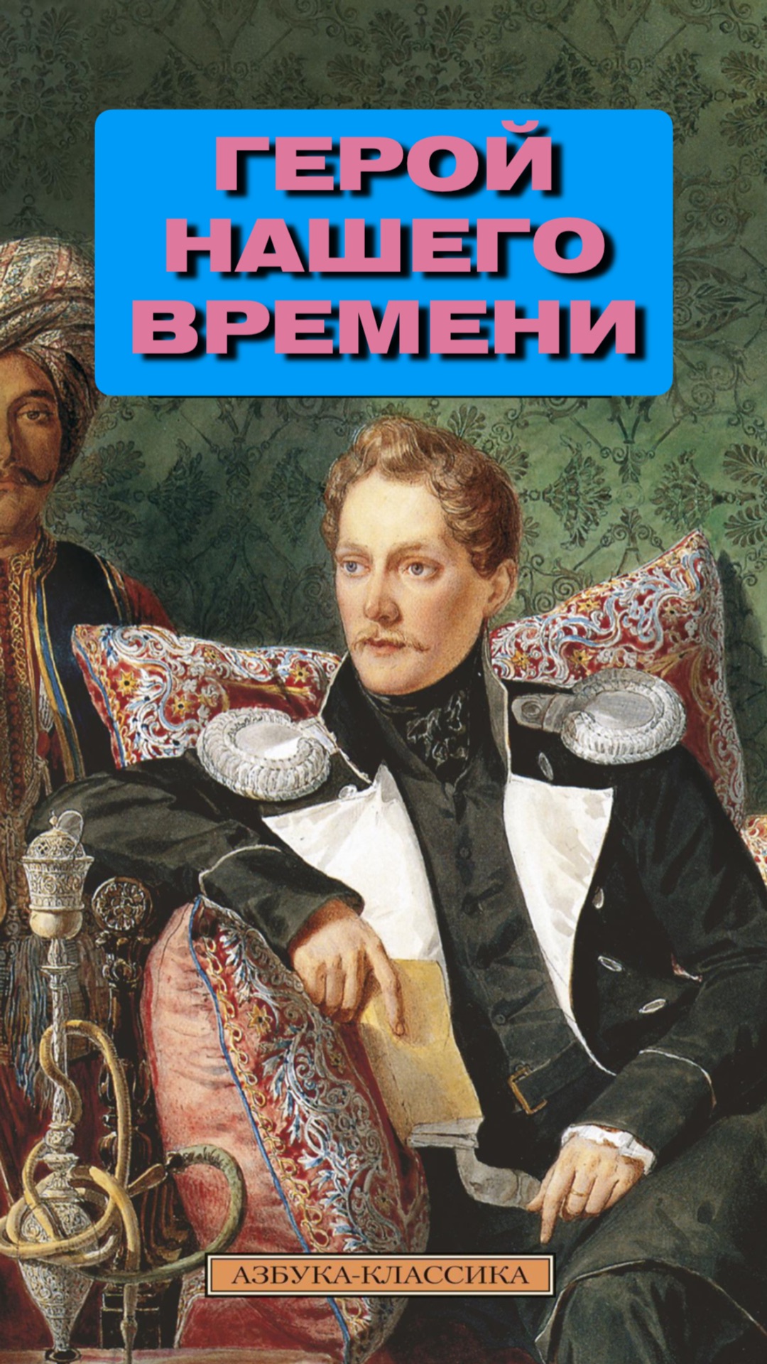 Настоящий герой нашего времени! смотреть онлайн