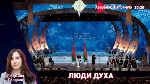 Лукашенко о Трампе и Мадуро | Бешенство в мире | Гладкая