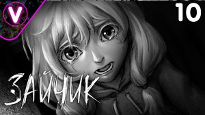 НАПУГАЛ СЕСТРУ ➤ Зайчик ➤ Часть: 10