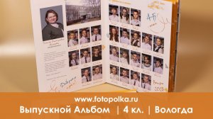 Выпускной папка 2026 Вологда | шк № 16  | 4 класс
