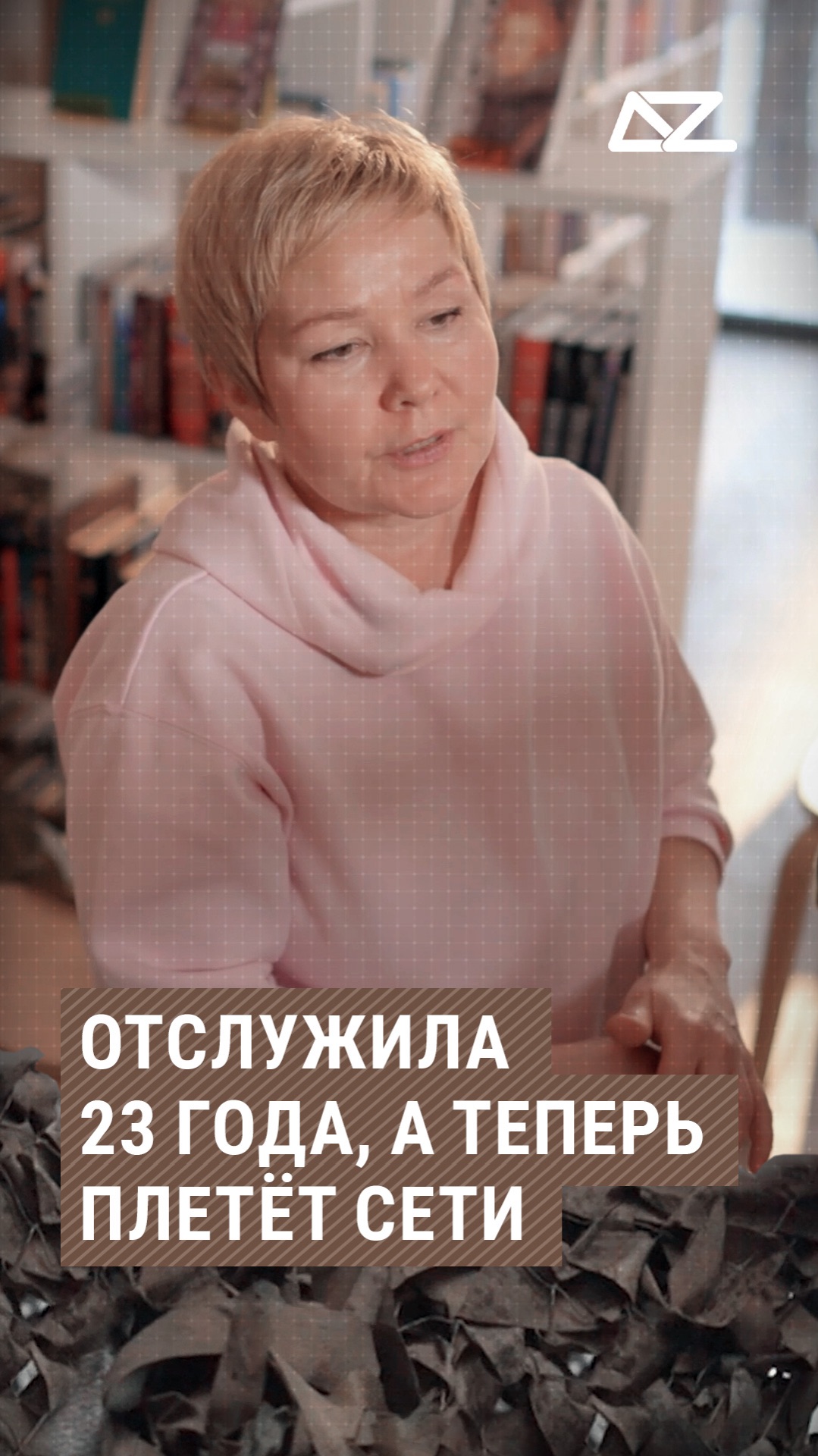 Отслужила 23 года, а теперь плетёт сети для бойцов #доброизло #сети #женщины #помощь #тыл #интервью смотреть онлайн