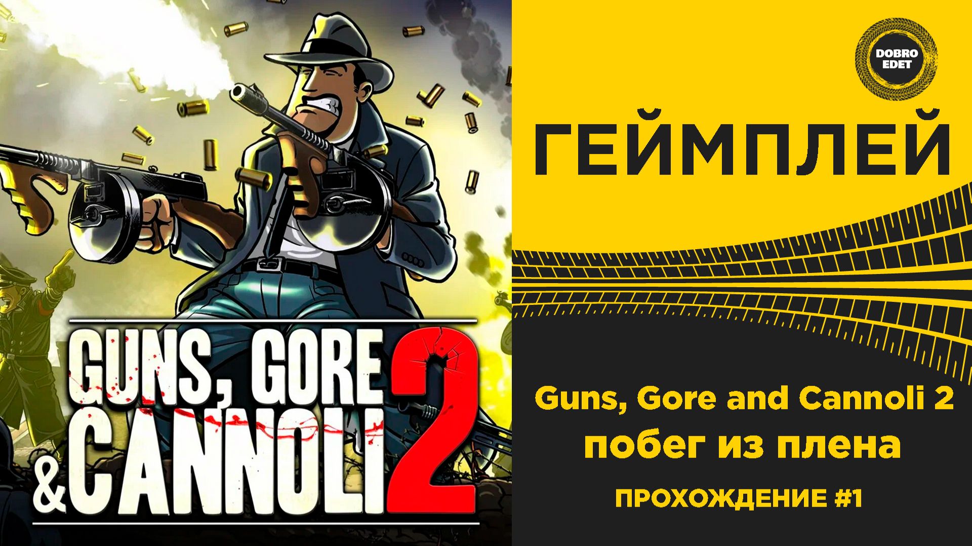✅ Guns, Gore & Cannoli 2 - Побег Прохождение #1 смотреть онлайн