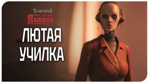 ТАМАРА ВАСИЛЬЕВНА - АМА 01 УЧИЛКА 🌈 Hail to the Rainbow ● Прохождение #9