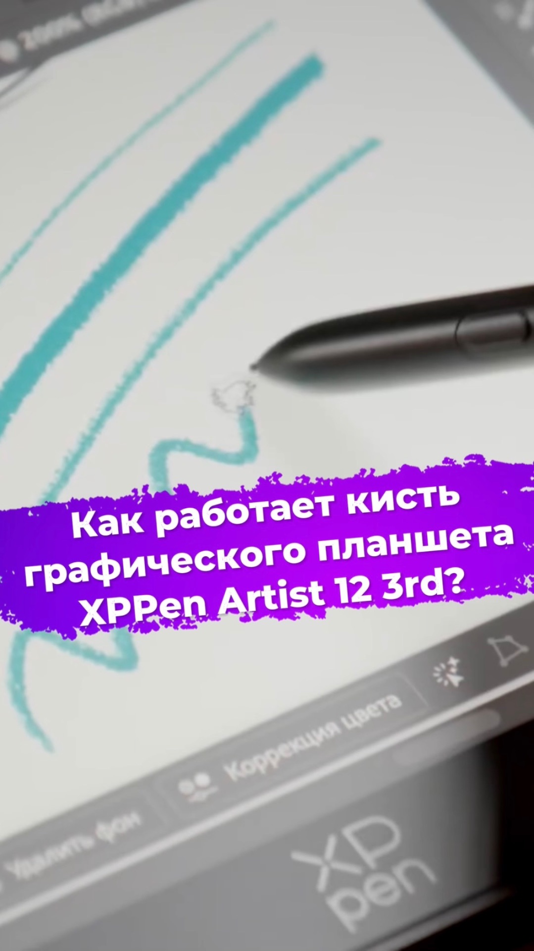 Как работает кисть графического планшета XPPen Artist 12 3rd? #xppen #графическийпланшет #ixbt смотреть онлайн
