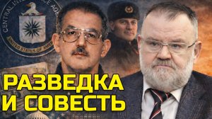 Олдрич Эймс: Когда агент выбирает сторону человечества | Олег ХЛОБУСТОВ