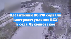 ВС РФ уничтожили транспорт ВСУ, сорвав ротацию противника