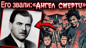 Охота на самого известного в мире палача и преступника - нацистского врача kонцалегеря Освенцим.