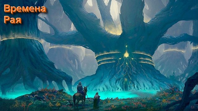 Титаны дети Авгуров и хранители их Даров смотреть онлайн