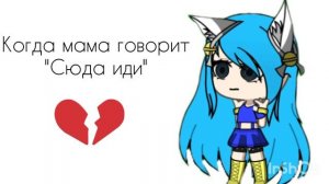 Идею взяла у Ниан Кетзи а звук у KITIK