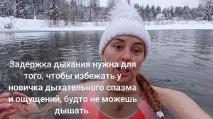 Как первый раз окунуться в прорубь?