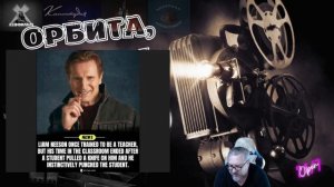 История Лиама Нисона