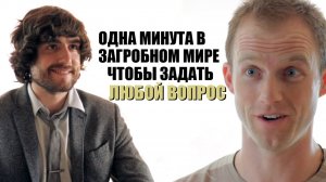 Белая комната | Chris & Jack