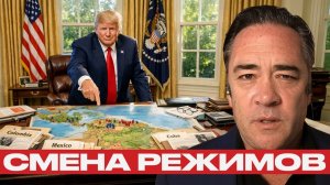 Смена режимов возвращается; кого США захватят дальше? - Хеннингсен