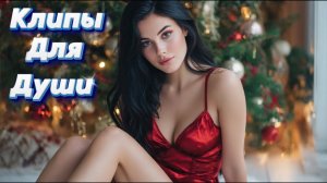 Крутые Русские Песни 2026 Слушать Новинки Отечества Онлайн на Рутубе и Яндексе Без Рекламы Shazam