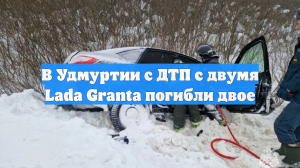 Двое взрослых погибли и трое подростков пострадали в ДТП в Удмуртии
