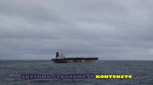 МИД РФ выразил официальный протест США в связи с преследованием Marinera