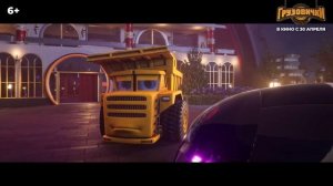 Трейлер российского мультфильма Грузовички 2026