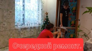 ЖИЗНЬ В СТАНИЦЕ./ ЧТО ТВОРИТЬСЯ./ ПЕРЕСТАНОВКА./ ПРОДОЛЖАЕТСЯ РЕМОНТ.