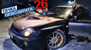 Тачка невозврата 26 серия