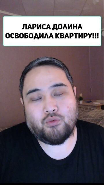 Лариса Долина освободила квартиру!!! смотреть онлайн
