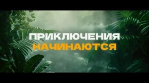 Чебурашка 2 2025 трейлер