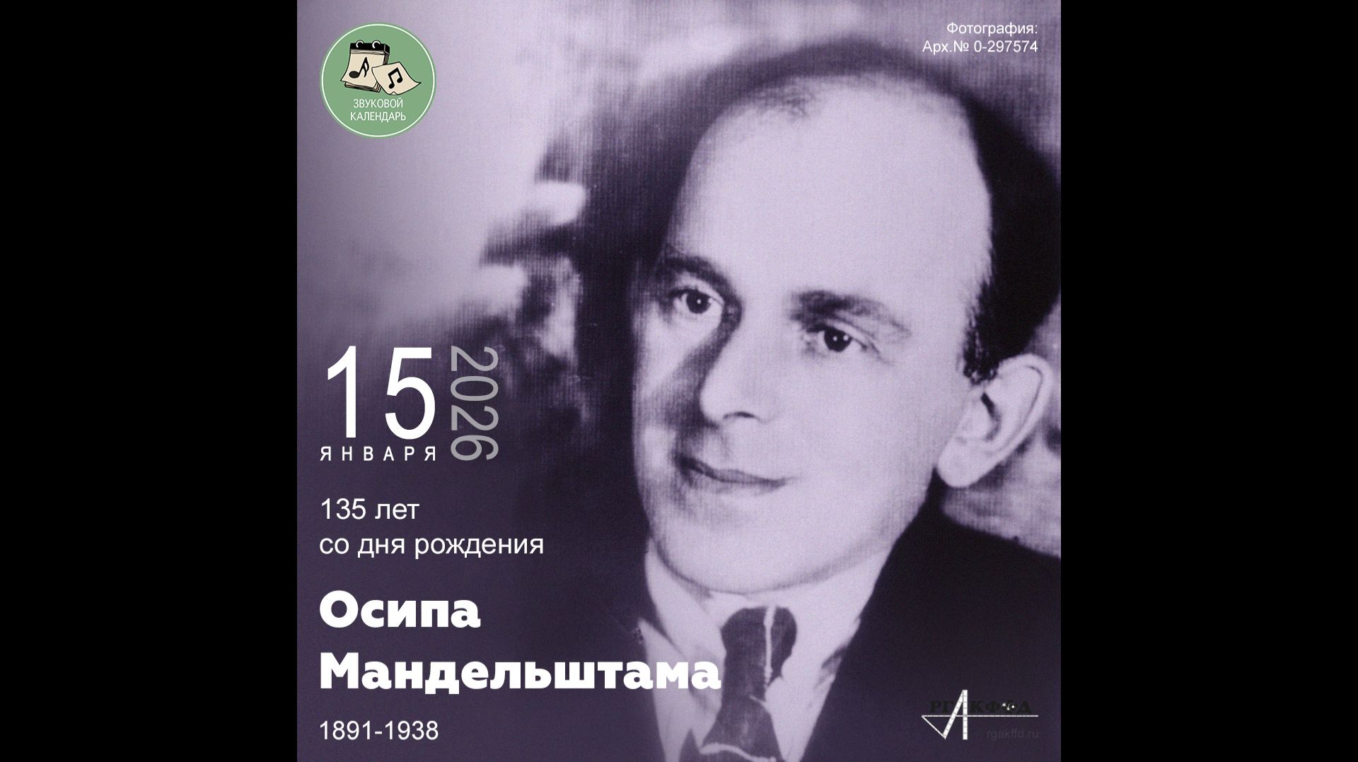 Звуковой календарь 15.01.2026 смотреть онлайн